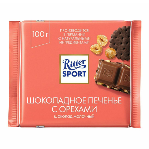 Шоколад молочный Ritter Sport с кусочками шоколадного печенья и орехами 100 гр